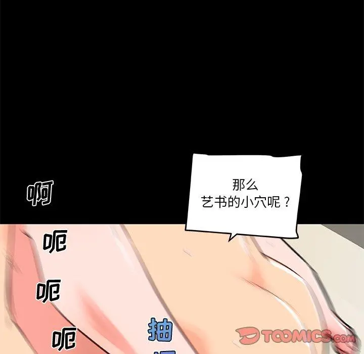 恋你如初恋 第30话 第111页