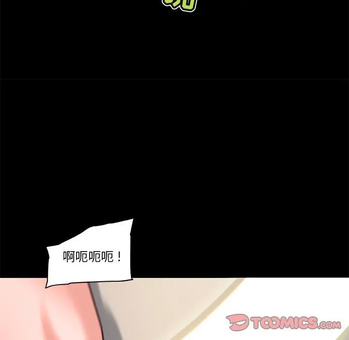 恋你如初恋 第30话 第99页