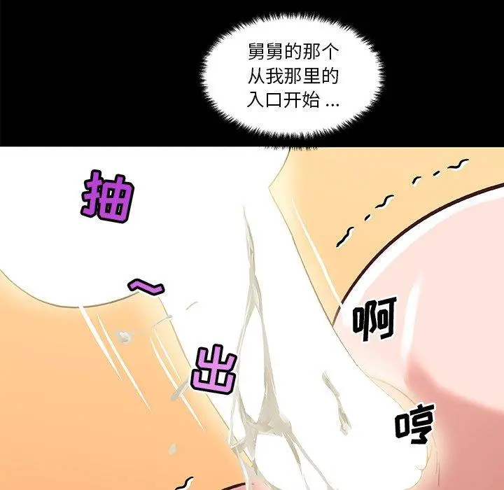 恋你如初恋 第38话 第23页