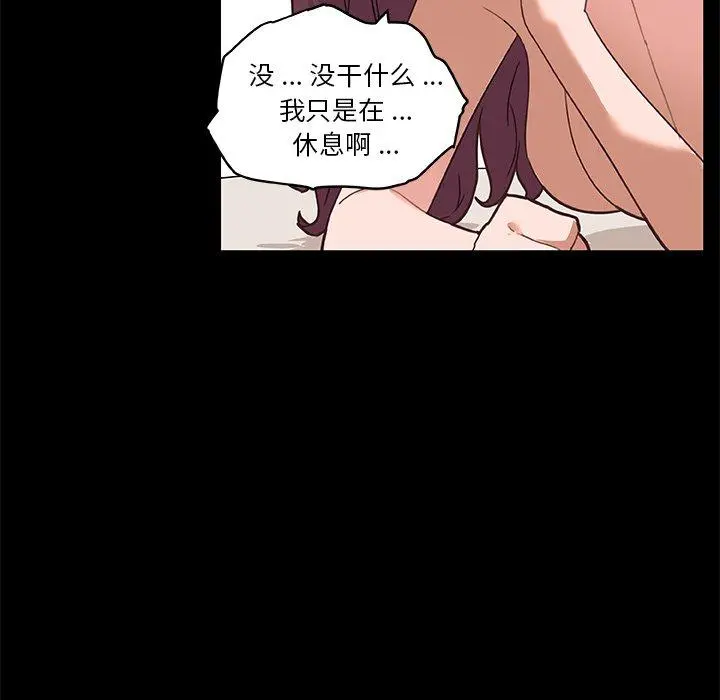 恋你如初恋 第38话 第80页