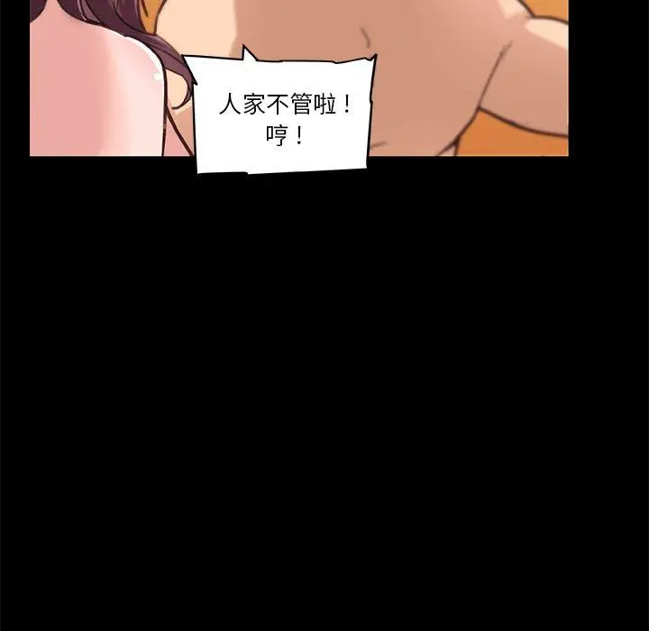 恋你如初恋 第38话 第114页