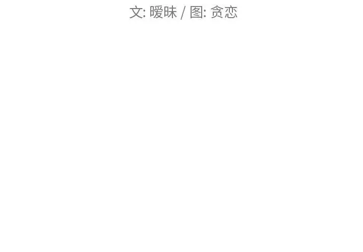 恋你如初恋 第38话 第2页