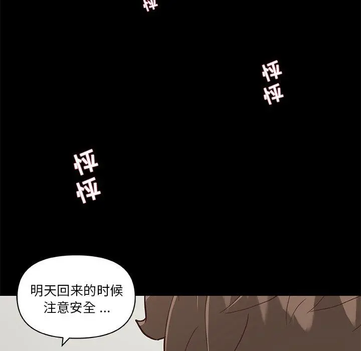 恋你如初恋 第38话 第89页
