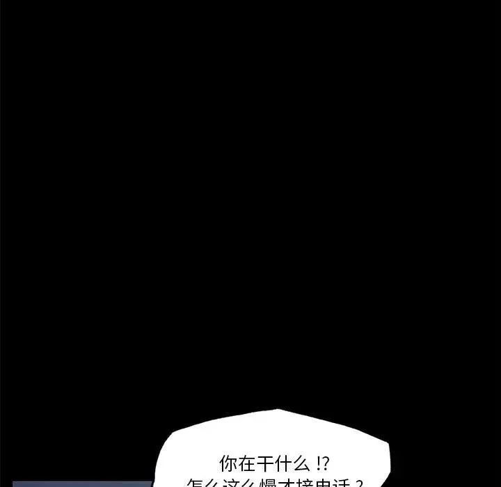 恋你如初恋 第38话 第77页