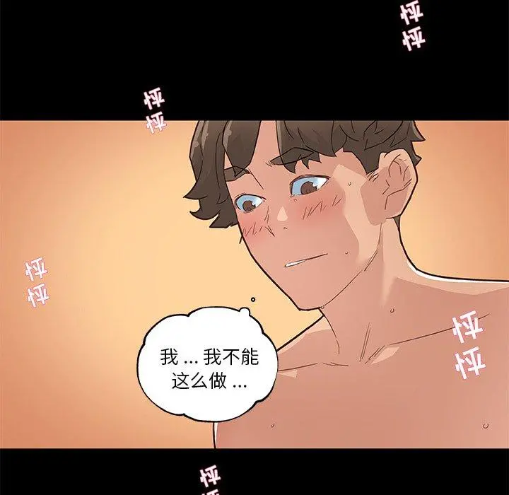 恋你如初恋 第38话 第88页