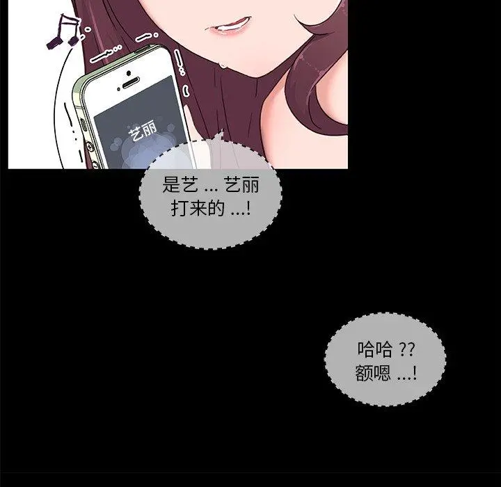 恋你如初恋 第38话 第73页
