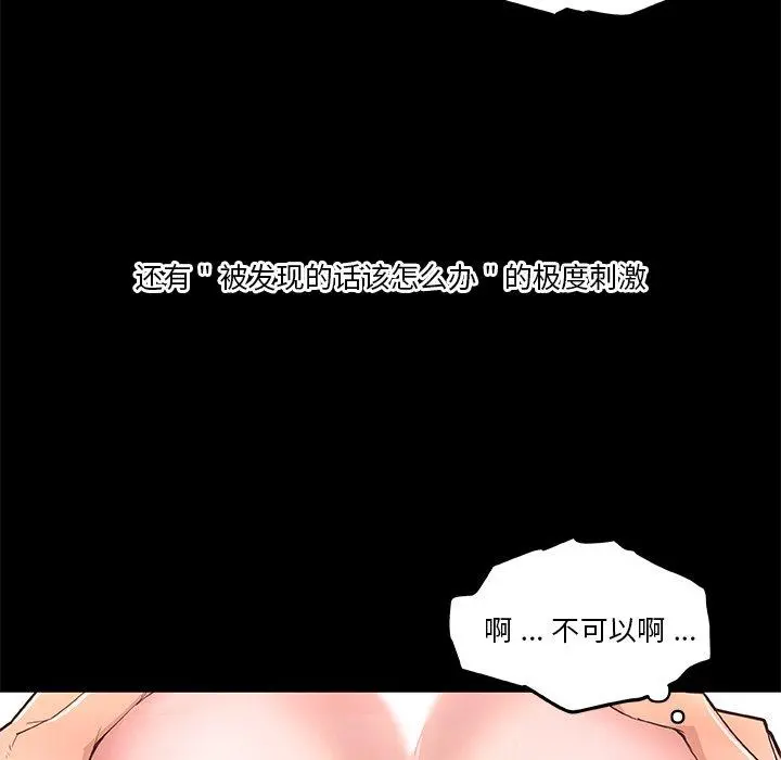 恋你如初恋 第38话 第91页