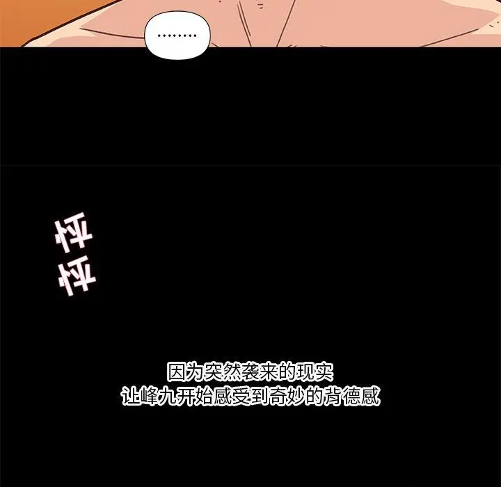 恋你如初恋 第38话 第87页