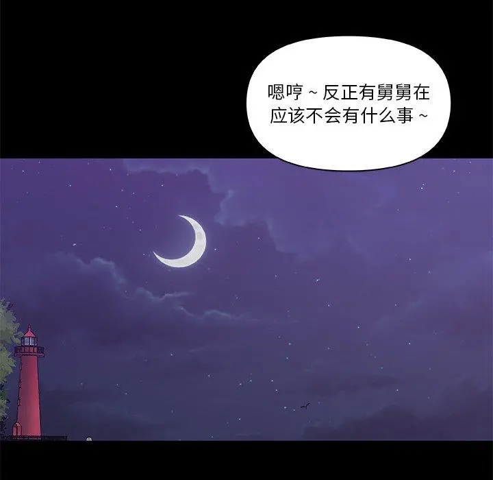 恋你如初恋 第38话 第107页