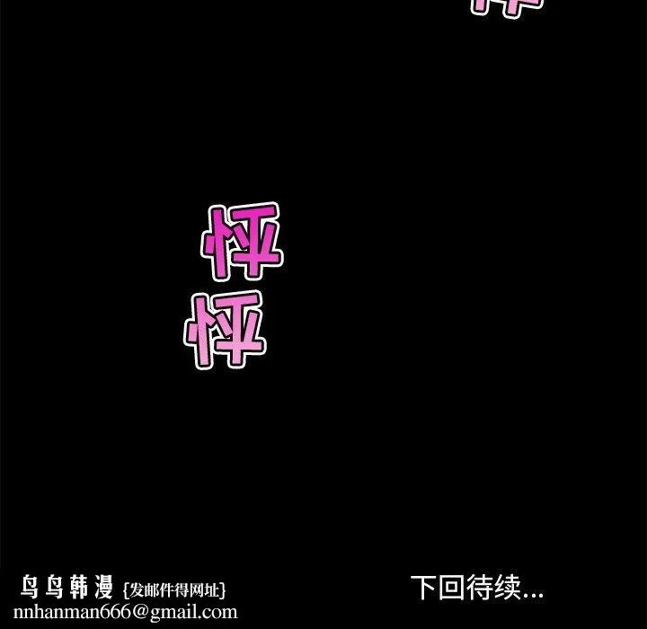 恋你如初恋 第38话 第125页