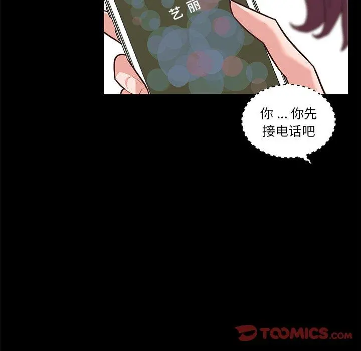 恋你如初恋 第38话 第75页