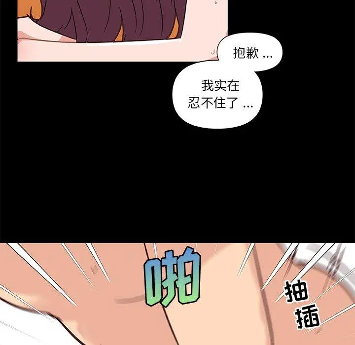 恋你如初恋 第38话 第99页