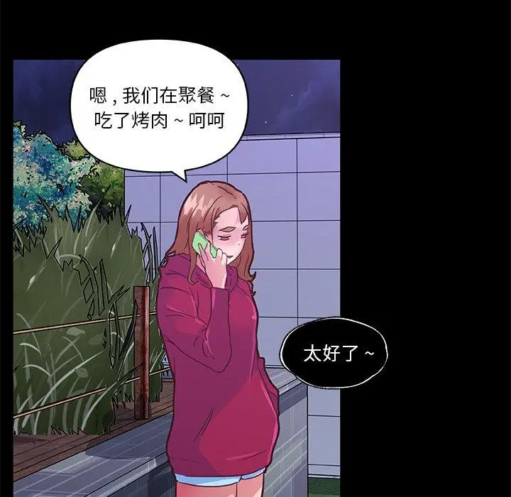 恋你如初恋 第38话 第83页