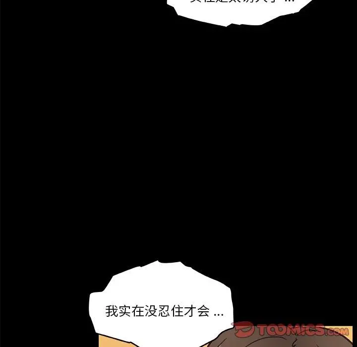 恋你如初恋 第38话 第111页