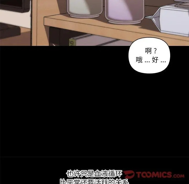 恋你如初恋 第38话 第39页