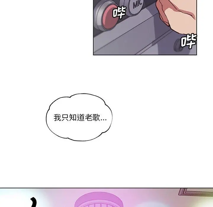恋你如初恋 第16话 第42页