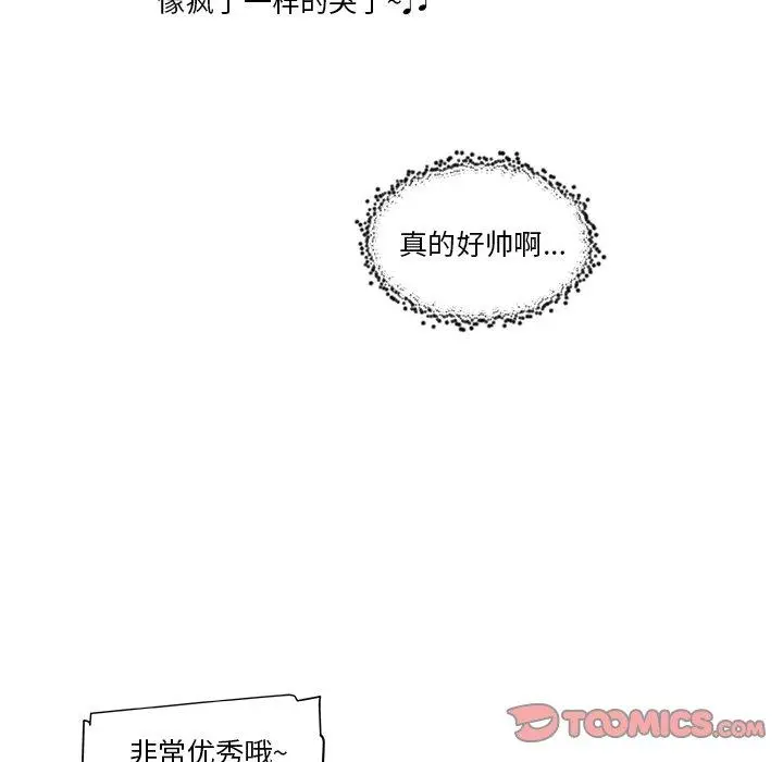 恋你如初恋 第16话 第50页