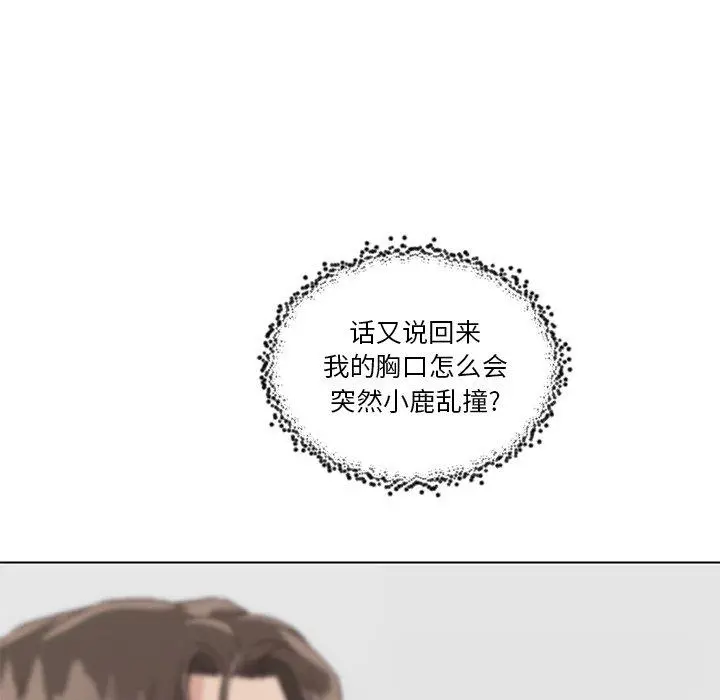 恋你如初恋 第16话 第7页