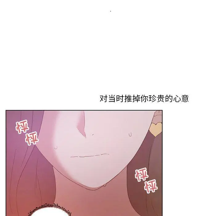 恋你如初恋 第16话 第47页