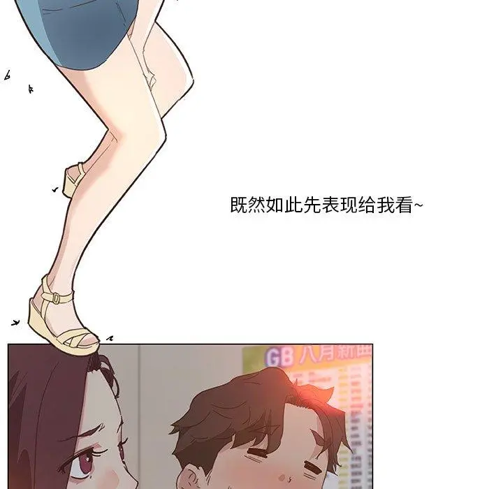 恋你如初恋 第16话 第29页