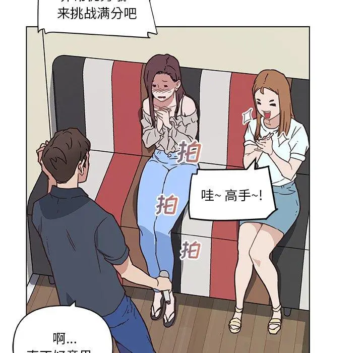 恋你如初恋 第16话 第51页