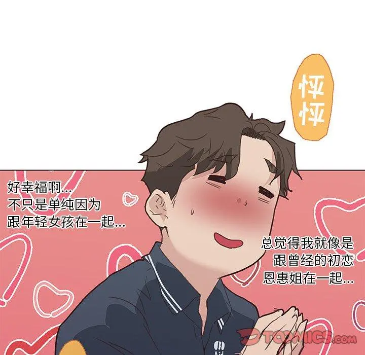 恋你如初恋 第16话 第34页
