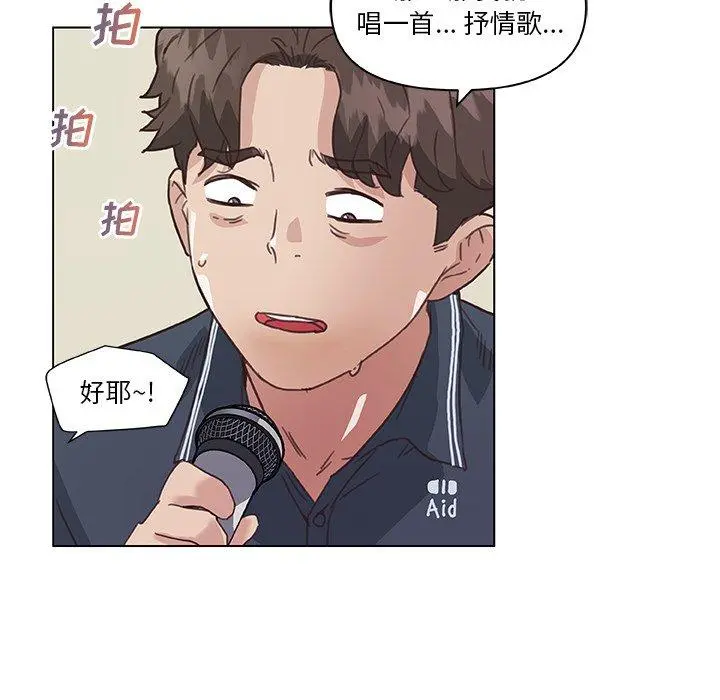恋你如初恋 第16话 第40页