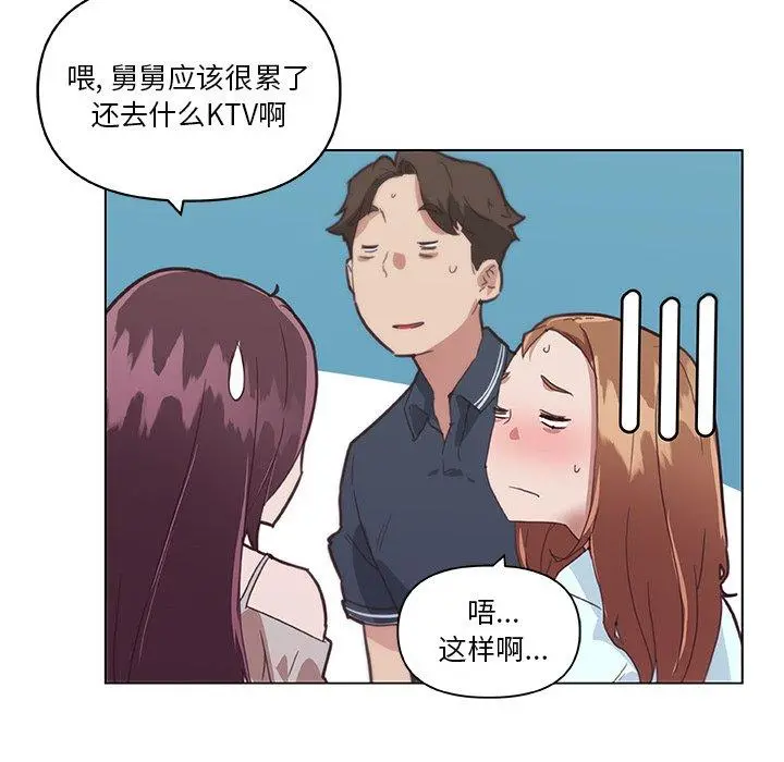 恋你如初恋 第16话 第23页