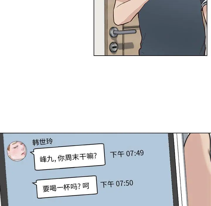 恋你如初恋 第16话 第65页