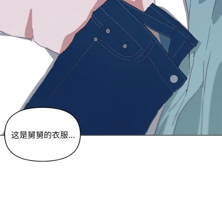恋你如初恋 第16话 第76页