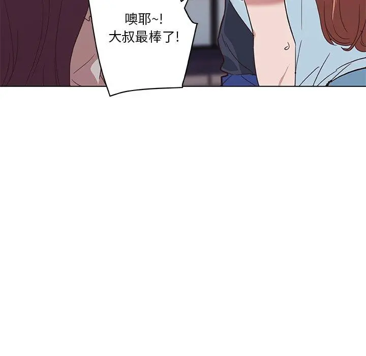 恋你如初恋 第16话 第26页
