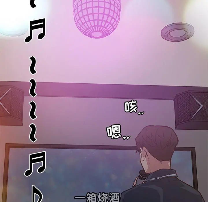 恋你如初恋 第16话 第43页