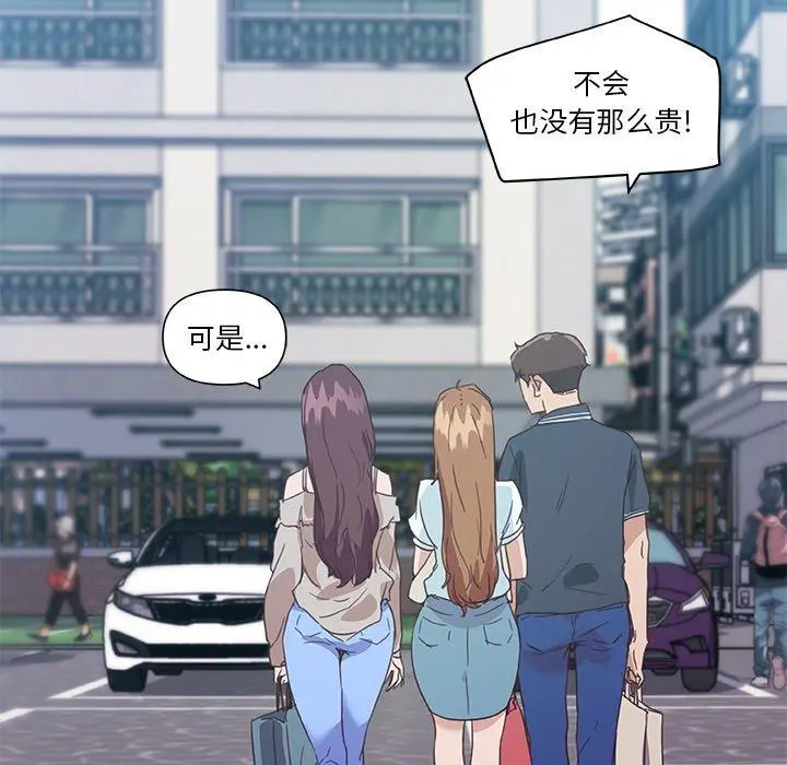 恋你如初恋 第16话 第16页