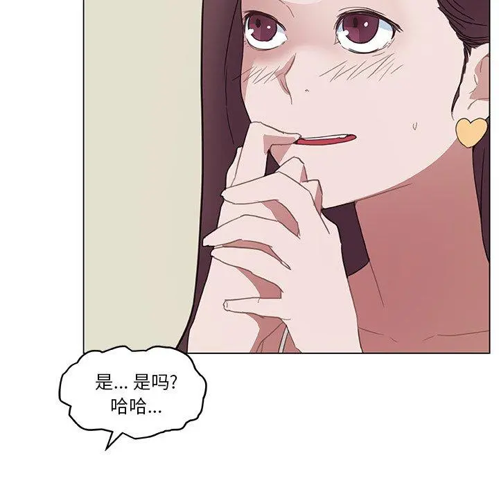 恋你如初恋 第16话 第53页