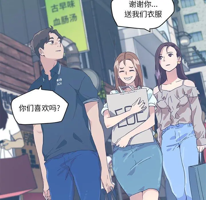 恋你如初恋 第16话 第13页