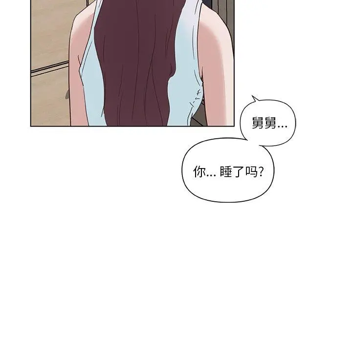恋你如初恋 第16话 第84页
