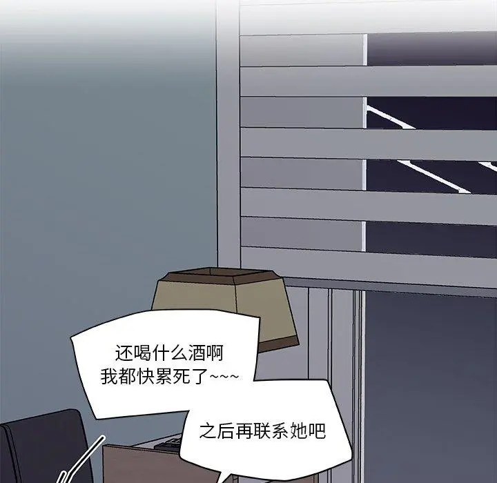 恋你如初恋 第16话 第67页