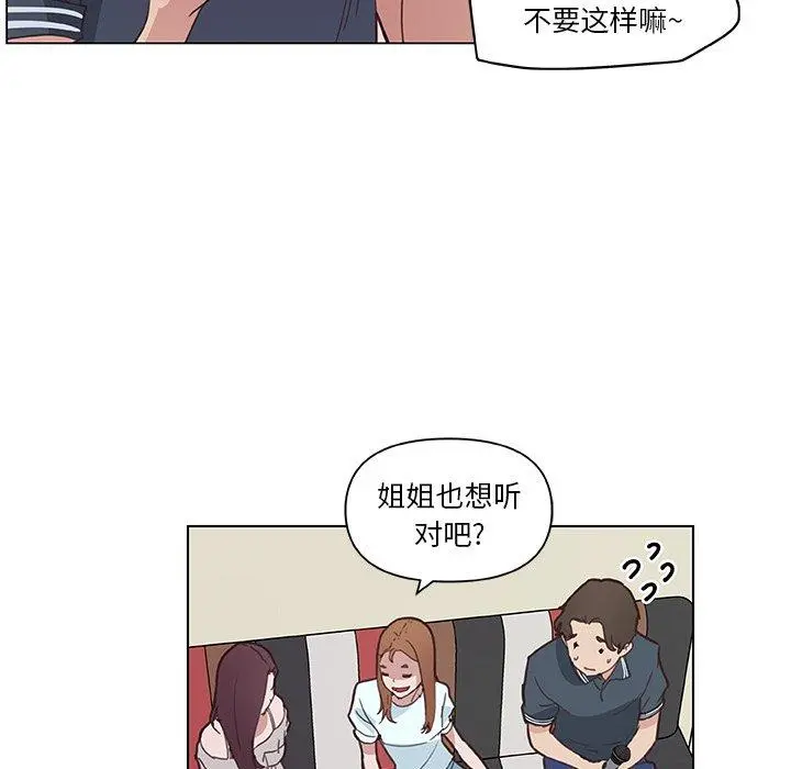 恋你如初恋 第16话 第38页