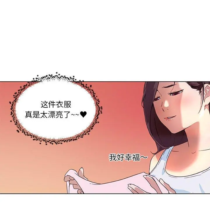 恋你如初恋 第16话 第73页