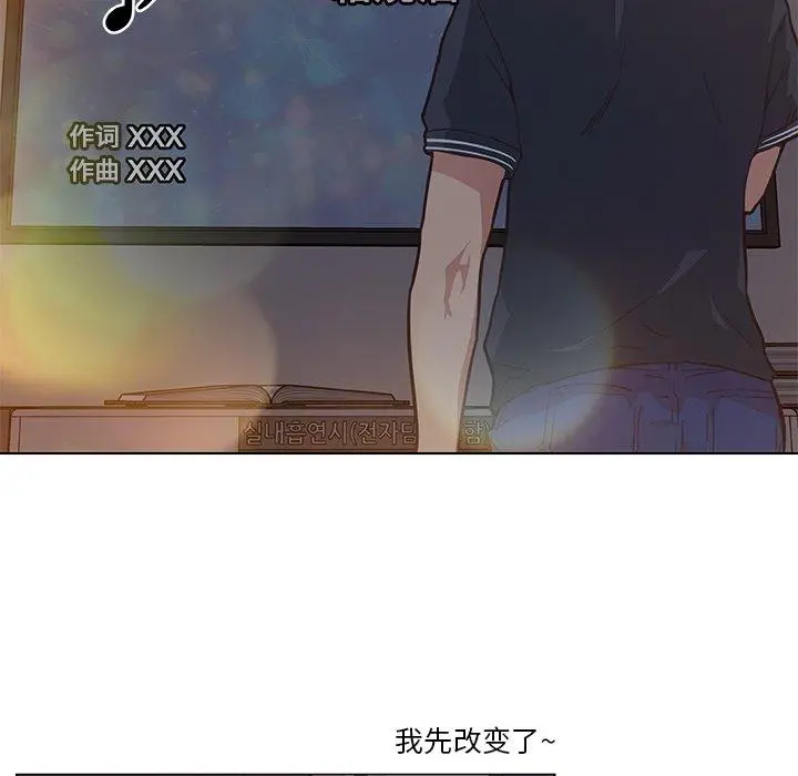 恋你如初恋 第16话 第44页