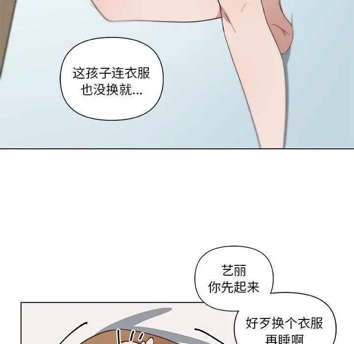 恋你如初恋 第16话 第80页