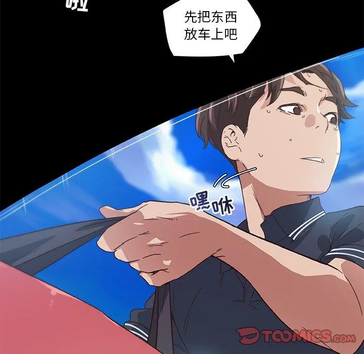 恋你如初恋 第16话 第18页