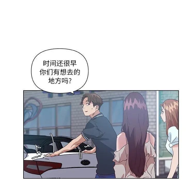 恋你如初恋 第16话 第20页