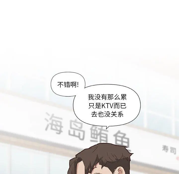 恋你如初恋 第16话 第24页