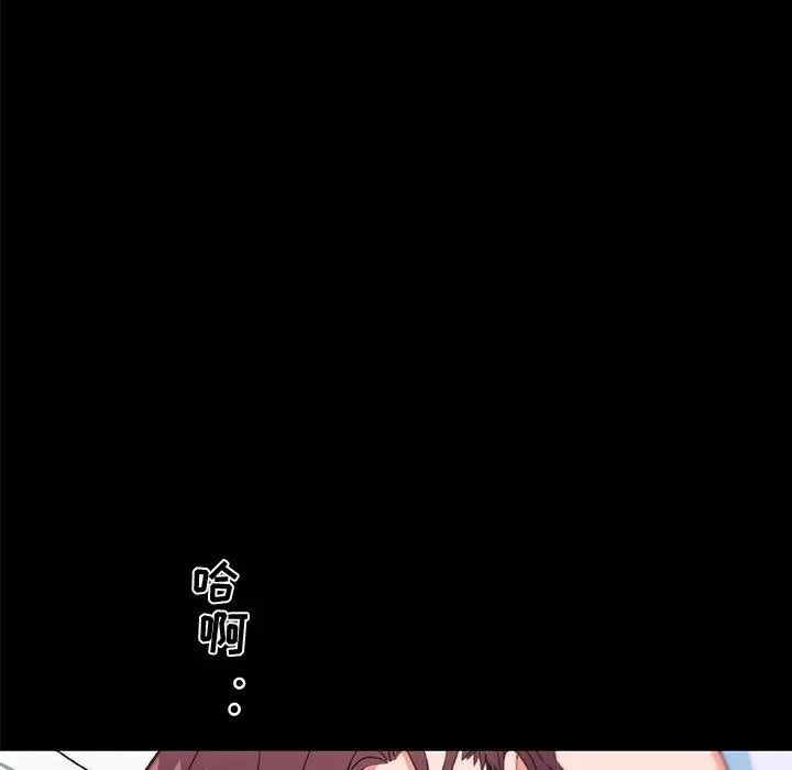 恋你如初恋 第33话 第52页