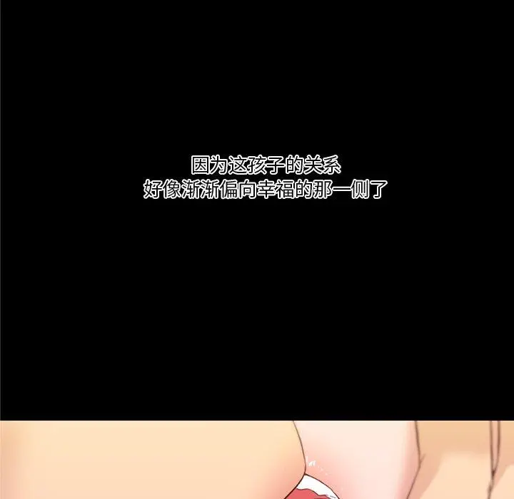 恋你如初恋 第33话 第105页