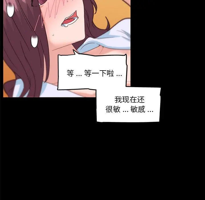 恋你如初恋 第33话 第56页