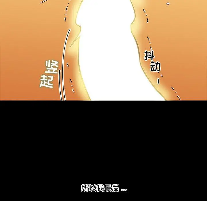 恋你如初恋 第33话 第8页