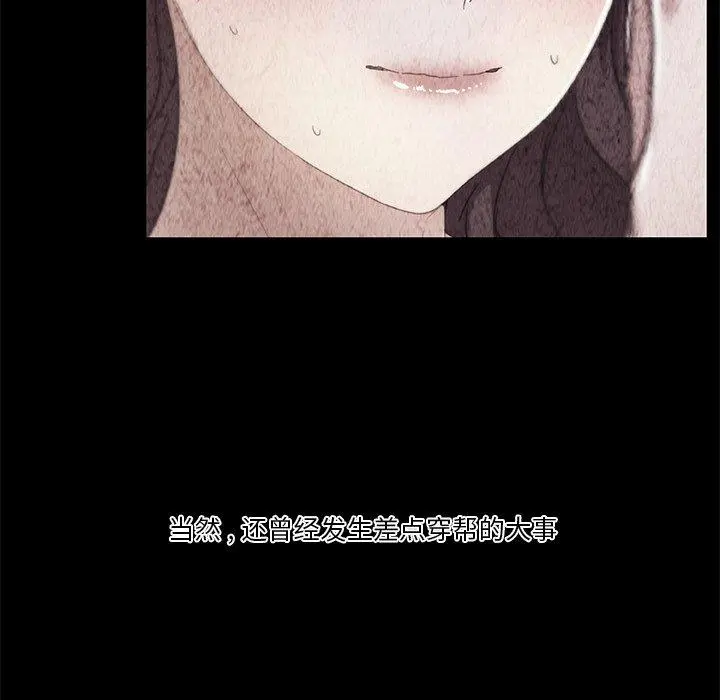 恋你如初恋 第33话 第100页