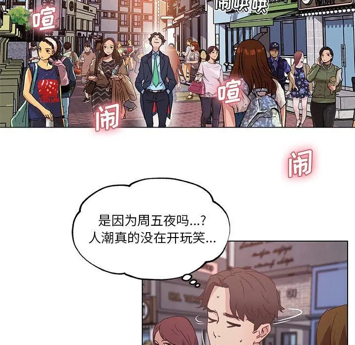 恋你如初恋 第6话 第54页